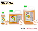 除草剤 サンフーロン 500ml 2L 5L 成分除草液 原液タイプ 大成農材