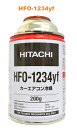 HITACHI (日立) カーエアコン用冷媒ガス (200g) HFO-1234yf【単品販売】