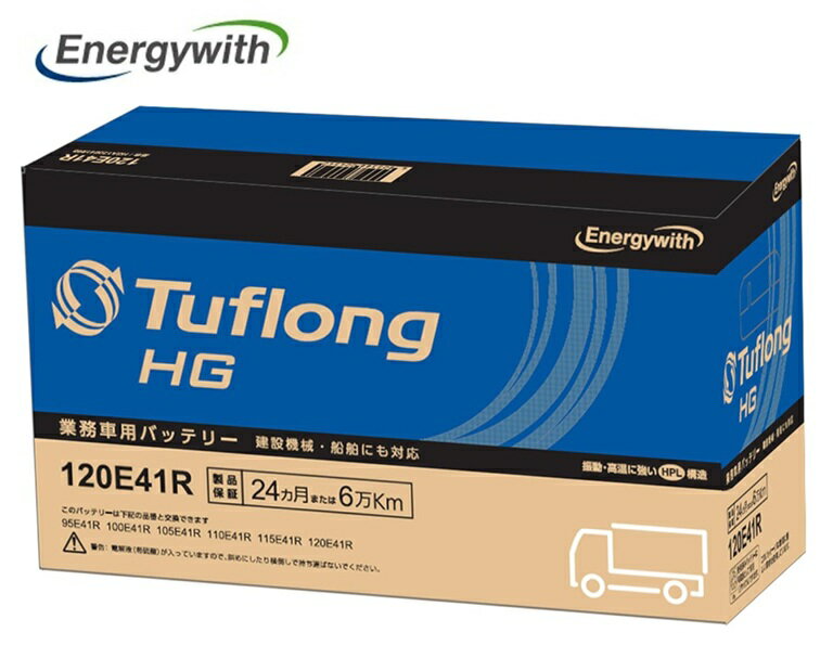 エナジーウィズ HGA120E41R Tuflong HG 国産車用 バス・トラック・農業機械・建設機械・船舶・産業車・..
