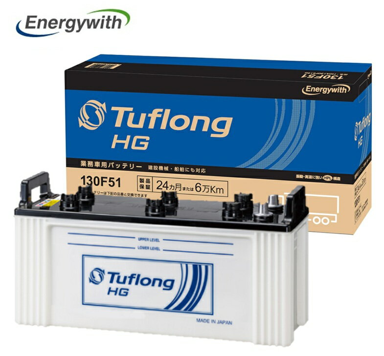 エナジーウィズ HGA130F51 Tuflong HG 国産車用 互換 F51 バス・トラック・農業機械・建設機械・船舶・..