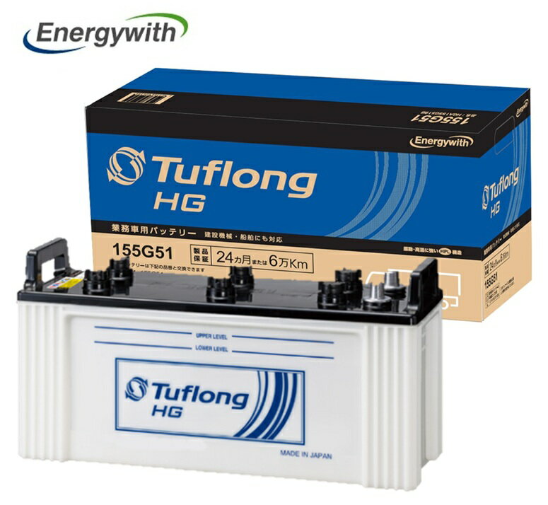 エナジーウィズ HGA155G51 Tuflong HG 国産車用 互換 G51 バス・トラック・農業機械・建設機械・船舶・..