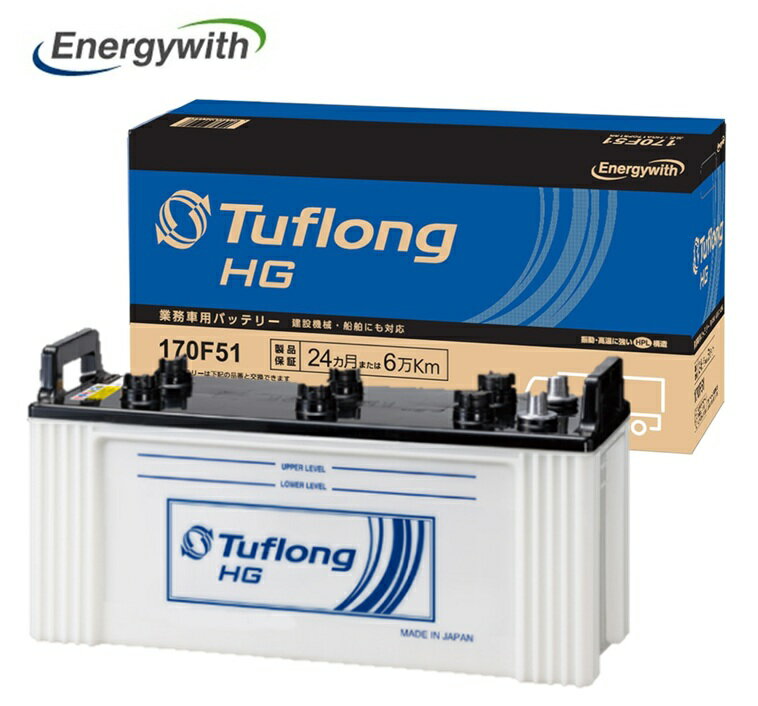 エナジーウィズ HGA170F51 Tuflong HG 国産車用 互換 F51 バス・トラック・農業機械・建設機械・船舶・..