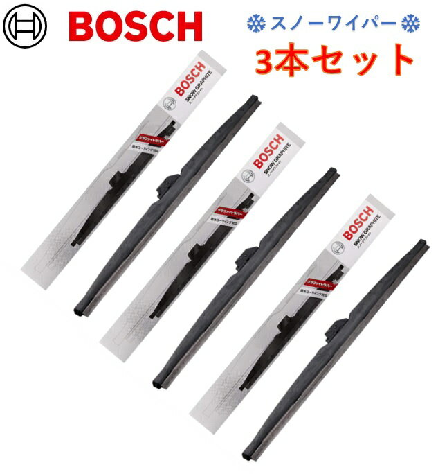 【3本セット】 BOSCH ボッシュ スノーワイパー SG65 （650mm） SG35 （350mm） SG35 （350mm）