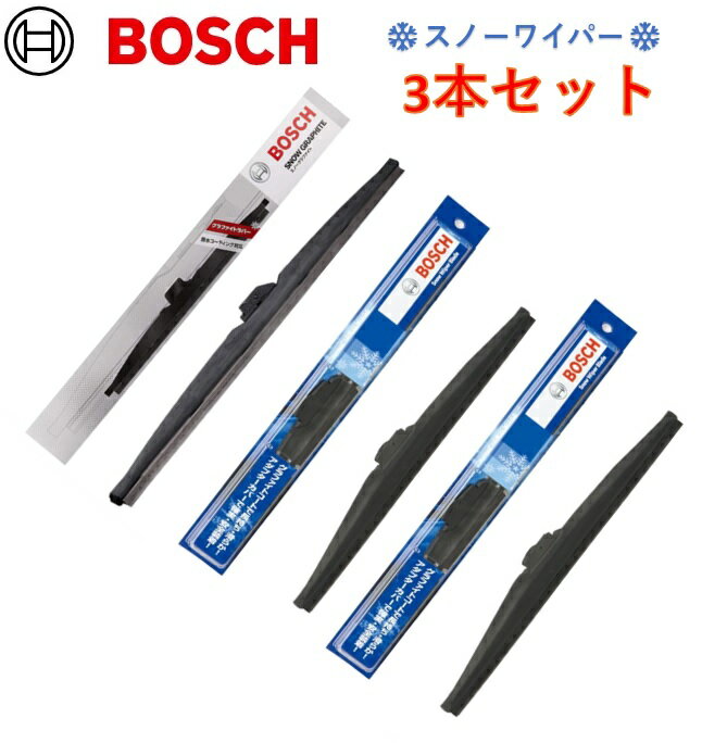 【3本セット】 BOSCH ボッシュ スノーワイパー SW48 （480mm） SG45（450mm） SW28（280mm）