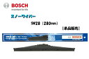 BOSCH ボッシュ スノーワイパー SW28 (280mm)単品販売