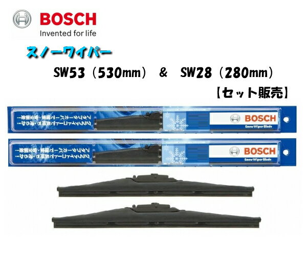 BOSCH ボッシュ スノーワイパー SW53 （530mm） SW28 (280mm） セット販売