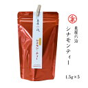 【送料無料】泉屋六治 糸島産 シナモンティー 国産 シナモン 栽培期間中 農薬不使用 化学調味料不使用 おすすめ ヴィーガン ビーガン 無農薬栽培 糸島 お茶 ティ シナモンティー ティーバッグ シナモンティ シナモンティー