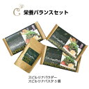 送料無料 スピルリナ セット【ス...