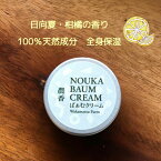 糸島 わかまつ農園 無添加 柑橘 香り 農香ばぁむクリーム 保湿クリーム 17g 保湿バーム 赤ちゃん 子ども 敏感肌 乾燥肌 日本製 天然由来 自然由来 リップ オーガニック ボディクリーム スキンケア 天然成分 日向夏 柑橘　保湿クリーム オーガニック 日本製　無添加リップ