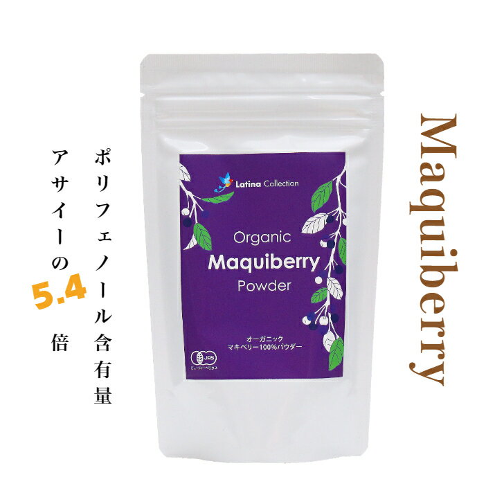 【送料無料】 オーガニック マキベリー パウダー 90g 有機 マキベリー スーパーフード 濃紫 美 果実 スムージー ポリ…