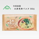 【送料無料】 国産原料100% 弥冨農園 糸島葱香パスタ（本格熟成手延べ麺） 350g 乾麺 葱香麺 手軽 時短 料理 ペペロンチーノ ファミリー キャンプ