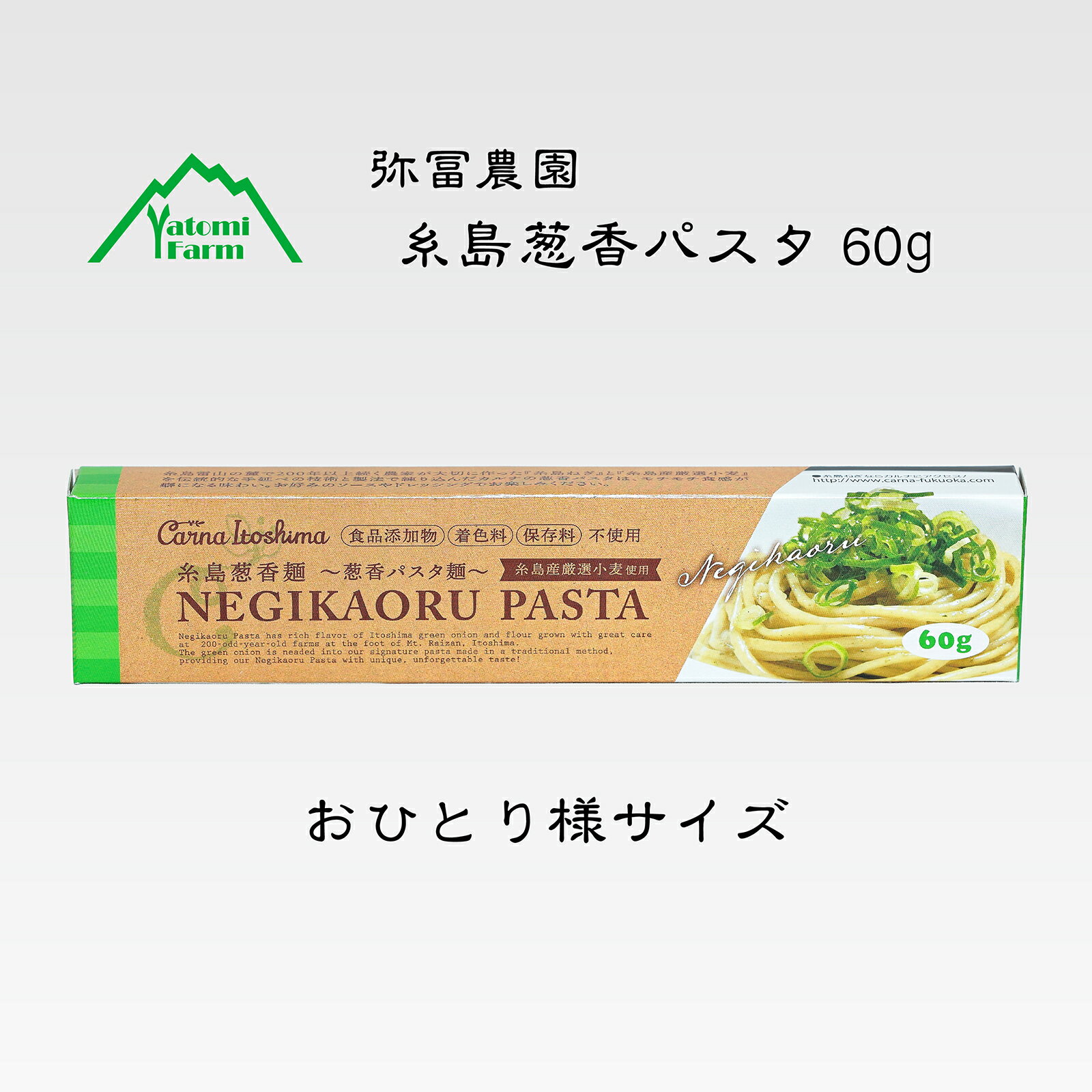 商品情報商品名糸島葱香パスタ（本格熟成手延べ麺）商品説明糸島雷山の麓で作ったねぎを贅沢に練り込んだ葱香パスタ麺一括表示・名称：スパゲッティー ・内容量：60g・賞味期限：製造日から1年・保存方法：直射日光・高温多湿を避け冷暗所で保存・原材料：強力小麦粉（福岡県糸島産）、ねぎ（福岡県糸島産）、食塩（国産自然塩）、食用植物油（こめ油）、でんぷん（国産馬鈴薯でんぷん）・製造者：南光愛隣会コロニーエンタープライズ・販売者：株式会社Carna（福岡県糸島市前原西1-12-1-101）国産原料100% 弥冨農園 糸島葱香パスタ（本格熟成手延べ麺） 60g 1人前 糸島産 ねぎ ネギ もちもち 国産 乾麺 葱香麺 手軽 時短 料理 ペペロンチーノ ソロ キャンプ 国産原料 100% 弥冨農園 糸島 葱 香 パスタ 本格 熟成 手延べ 麺 60g 無添加 無着色 1人前 糸島産 ねぎ ネギ もちもち 国産 乾麺 葱香麺 手軽 時短 料理 ペペロンチーノ ソロ キャンプ 2