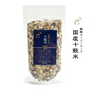 【送料無料】1000円ポッキリ 国産原料100% 国産十穀米 150g 雑穀スーパーフード 糸島産 赤米 黒米 たっぷり ヘルシー 雑穀米 10穀米