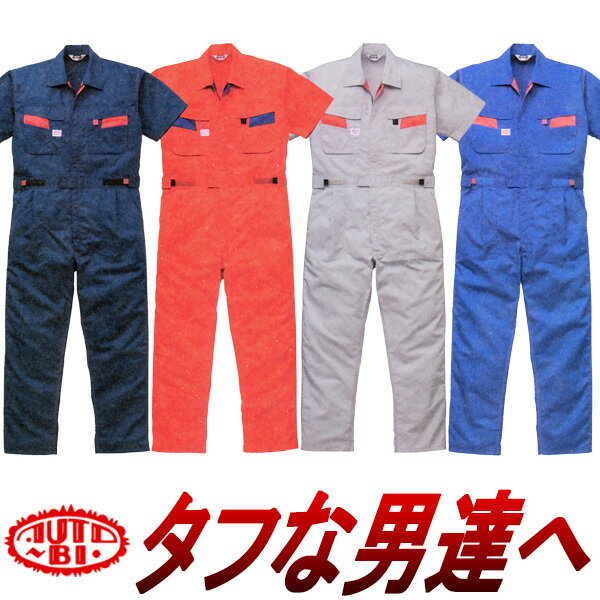 [2着から送料無料※離島除く]丈夫で長持ち！オートバイ印半袖ツナギ #8301　S-5L【バーゲン51％OFF!!】[山田辰・AUTO-BI・ツナギ]