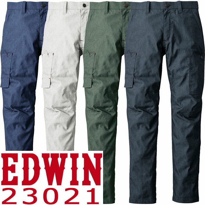 エドウイン・ワークカーゴパンツ #23021　ウエスト70cm-120cm【 EDWIN 作業服 作業着 パンツ ズボン ワークウェア 】