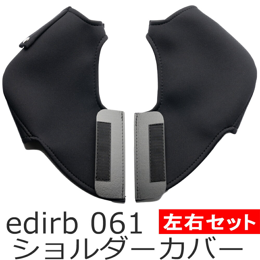 【送料無料】ブリッド edirb061用 ショルダーカバー 左右両肩セット・ベルトホルダー付きOBOKEROK（オボケロク）製【シートカバー　プロテクター　シートベルトガイド　BRIDE　エディルブ】のサムネイル