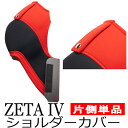 【送料無料】ブリッド ZETA4用 ショルダーカバー ツートンカラー仕様片側単品 ベルトホルダー有/無選択可OBOKEROK（オボケロク）製【シートカバー プロテクター シートベルトガイド BRIDE ジータ4】