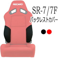 https://thumbnail.image.rakuten.co.jp/@0_mall/carnalead/cabinet/seat01/sr-7fkk/recaro-sr7brssc-top.jpg