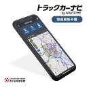 トラック カーナビ 365日ライセンス NAVITIME ナビタイム スマートフォンカーナビ　ポ