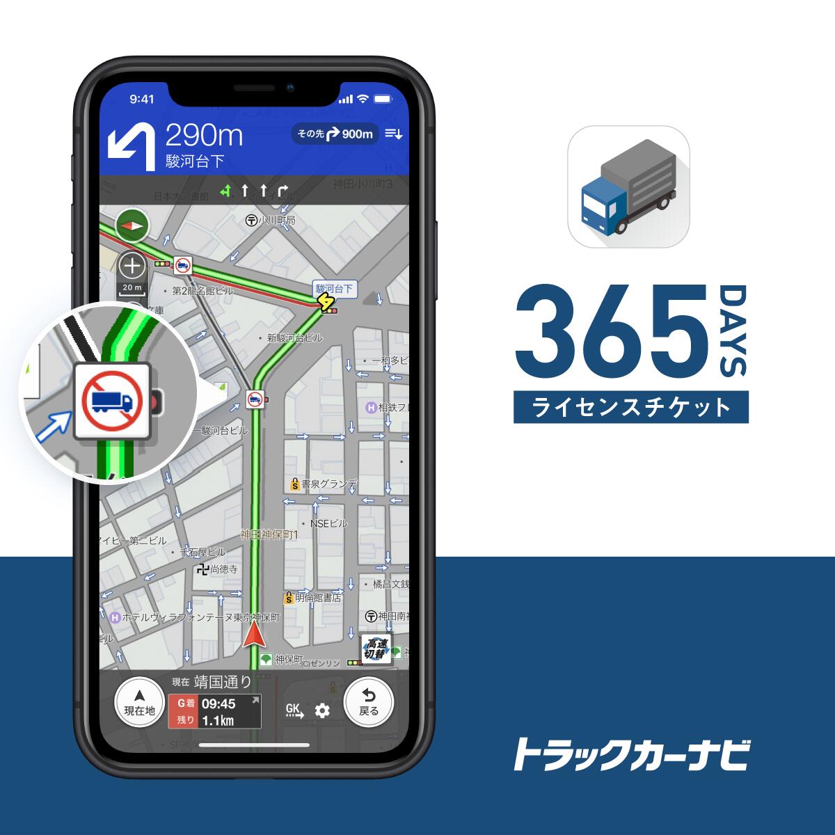 【トラックカーナビ 365日ライセンス】 トラック ナビ カーナビ スマホ アプリ【Android iPhone / iPad タブレット対応】最新 地図 ゼンリン VICS 渋滞 規制 車 ルート トラック用品 ポータブル【NAVITIME ナビタイム】