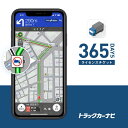【トラックカーナビ 365日ライセンス】 トラック ナビ カーナビ スマホ アプリ【Android・ ...