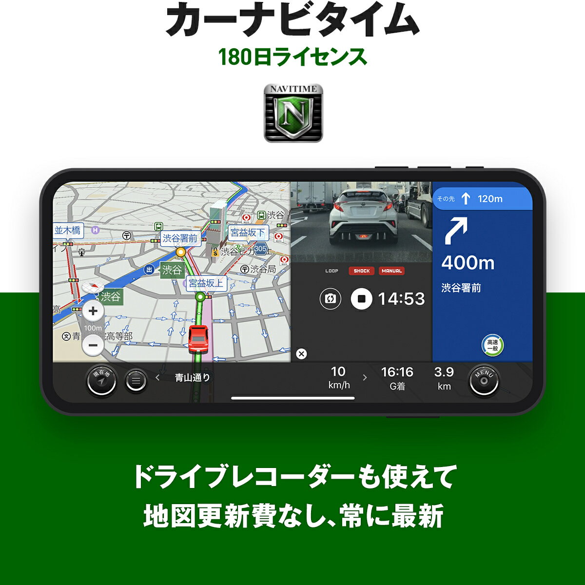 カーナビタイム180日ライセンス 【Apple CarPlay Android Auto対応】 地図更新無料いつでも最新の地図 ドラレコ ポータブルナビ カーナビ VICS 渋滞情報 スマートフォン NAVITIME ドライブレコーダー Android端末 iPhone/iPad タブレットにも対応！