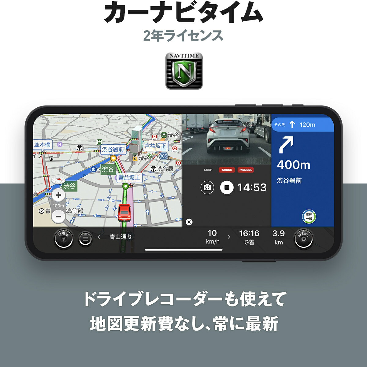 カーナビタイム2年ライセンス 【Apple CarPlay Android Auto対応】 地図更新無料いつでも最新の地図 ドラレコ ポータブルナビ カーナビ VICS 渋滞情報 スマートフォン NAVITIME ドライブレコーダー Android端末 iPhone/iPad タブレットにも対応！