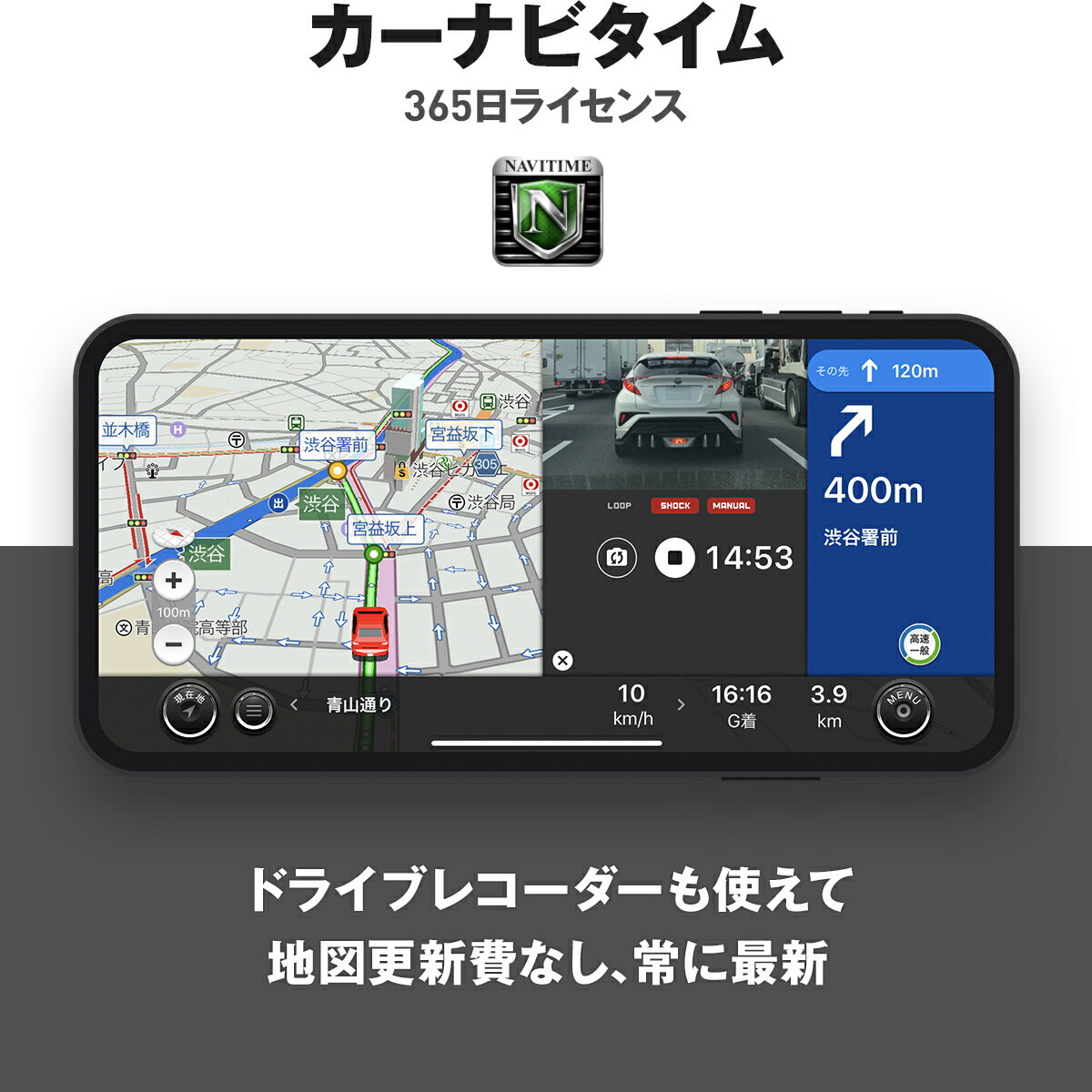 カーナビタイム365日ライセンス 【Apple CarPlay Android Auto対応】 地図更新無料いつでも最新の地図 ドラレコ ポータブルナビ カーナビ VICS 渋滞情報 スマートフォン NAVITIME ドライブレコーダー Android端末 iPhone/iPad タブレットにも対応！