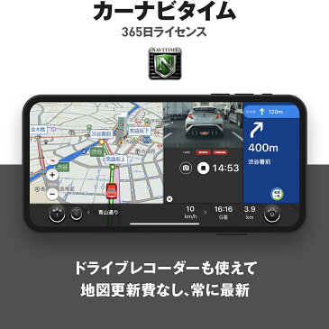 カーナビタイム365日ライセンス NAVITIME（ナビタイム） ポータブルナビ　【Android端末・iPhone/iPad・タブレット対応】地図 自動更新 地図更新無料 最新 VICS渋滞情報対応 オフラインで利用できる ドライブレコーダー Apple CarPlayにも対応！