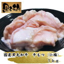 ホルモン もつ 【 鹿児島産 和牛小腸 1kg (200g×5)】 国産 和牛 牛 もつ鍋 もつ煮 ホルモンうどん シロコロ シロコロホルモン モツ 牛もつ もつ鍋用 ホルモン焼き のし(4)