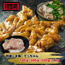 もつ てっちゃん ホルモン 【 米国産 特選 しま腸 『 お試し 100g / 300g / 500g / 1kg を お選びください 』】 テッチャン 牛肉...