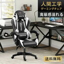 ゲーミングチェア オフィスチェア パソコンチェア ゲーム用チェア デスクチェア オットマン付き 人間工学 135度リクライニング ハイバック テレワーク椅子LD-04