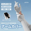 アームカバー UVカット レディース uvカット手袋 アームカバー 指先まで 腕カバー アームスリーブ 日焼け止め 日焼け対策 袖カバー ロング 手袋着脱可能 uv対策 夏 接触冷感 吸汗速乾 滑り止め スマホ操作 運転サイクリング母の日プレゼント(4)