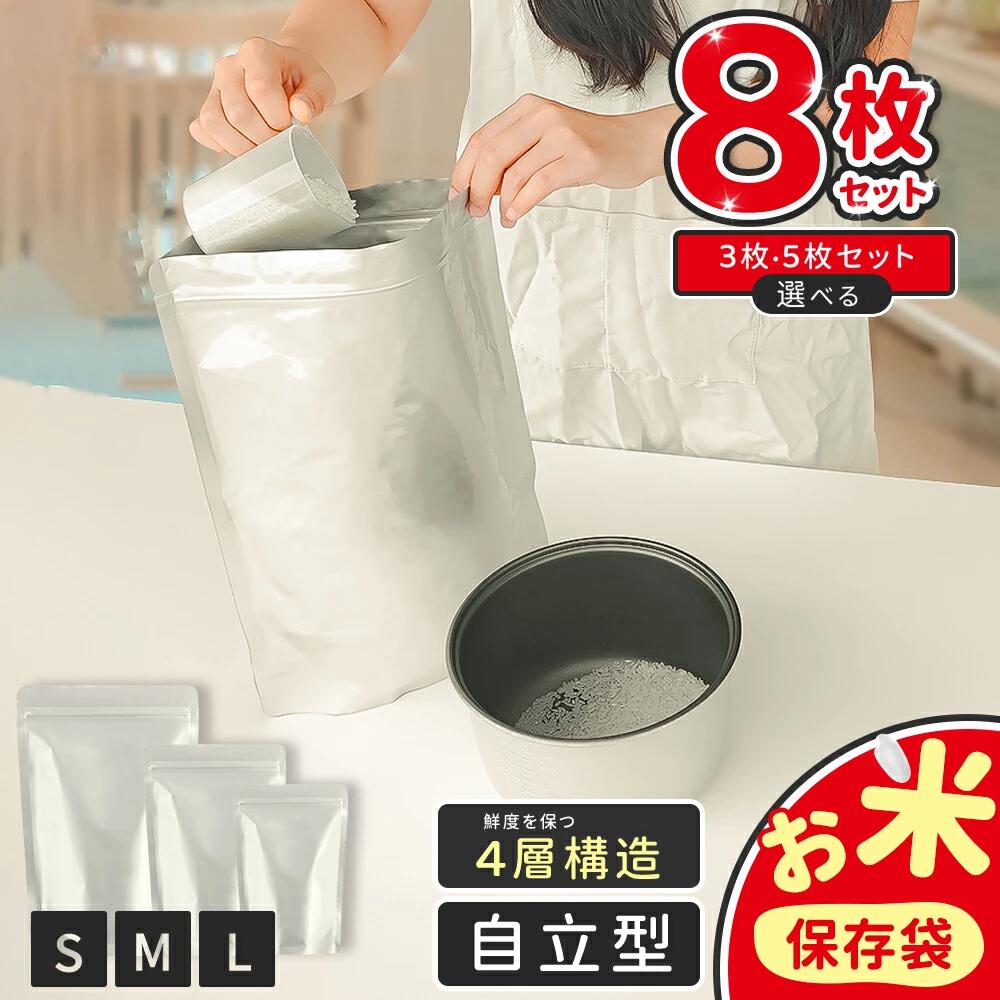 お米 保存袋 常温 3キ