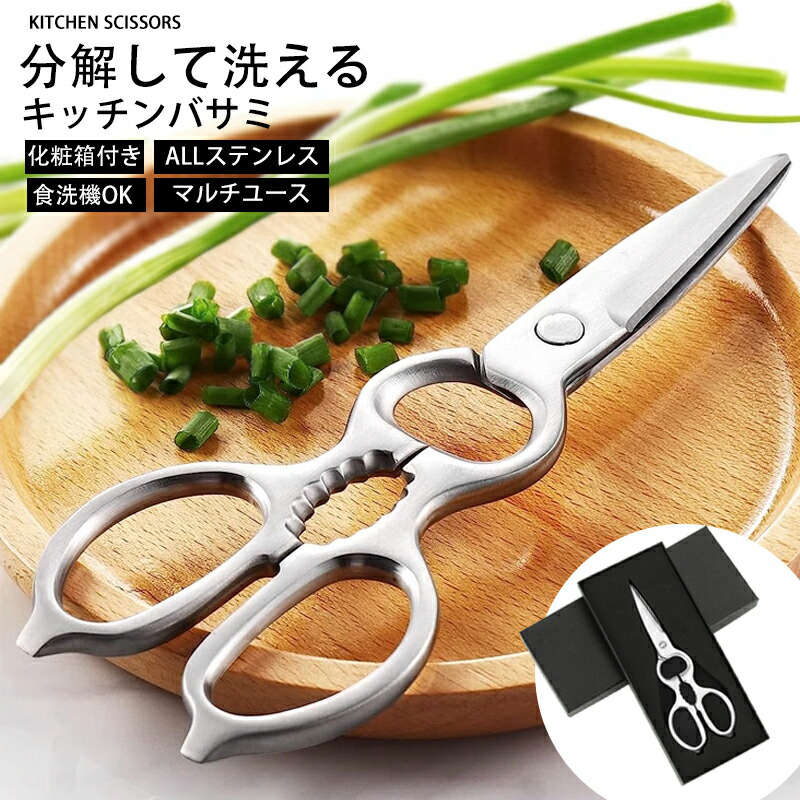 乐天商城 - キッチンバサミ キッチンはさみ オールステンレス 持ち運び 食洗機対応料理はさみ 分解 食洗器 ステンレス 料理ばさみ 洗浄 衛生的 継ぎ目なし切れ味 アウトドア キャンプ