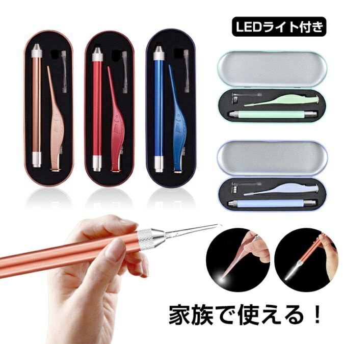 光る 耳かき 子供 ライト LED ピンセット 耳掻き 耳掃除 耳そうじ みみかき 光る耳かき セット 耳かき ライト 送料無料 ギフト プレゼント 耳掃除セット 照明 キッズ