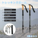 トレッキングポール 折りたたみ 伸縮機能付きのハイキングポール 67-137cm伸縮 6061アルミニウム製 コルクグリップ付きのハイキング用ウォーキングスティック 軽量 2本セット