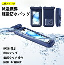 スマホ防水ケース 衝撃吸収スポンジ 多層防水素材 高透明ビューワインドウ タッチ操作可能 双フックネクスタイプ 水中撮影対応 防脱ロック構造 多機種対応