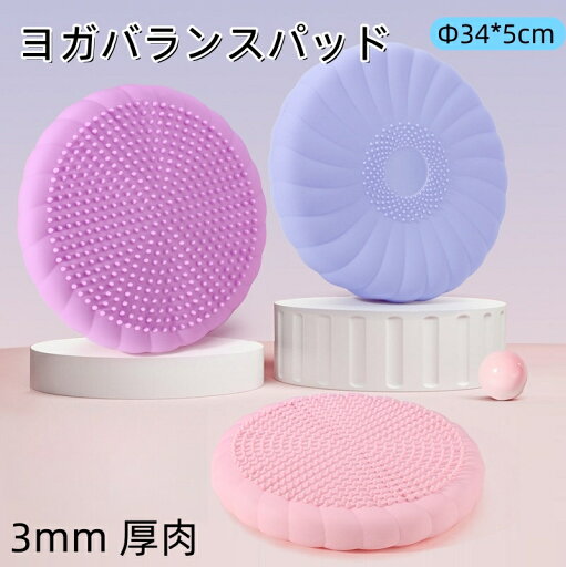 【10%OFFクーポン配布】 ヨガ エクササイズ フィットネス マッサージクッションヨガバランスパッド バランストレーニング 足裏マッサージ 【10%OFFクーポン配布】 ヨガ エクササイズ フィットネス マッサージクッションヨガバランスパッド バランストレーニング 足裏マッサージ