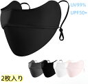 UVカットマスク 冷感 接触冷感 UV99% UPF50+ 3D立体 小顔効果 洗える 息苦しくない 耳痛くない メッシュ 通気性 スポーツ 男女兼用 繰り返し...