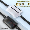 防水ポーチ 2個セット IP68 大容量 軽量 小物収納 調整可能ベルト付き スクリーンタッチ可能 ウエストバッグ 海/プール/ビーチ/アウトドア/スイミング/...