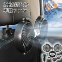 車載扇風機 車載ファン 2025新登場 シガーソケット/USB 両用 3段階風量 360°回転 長配線 扇風機 車 ヘッドレストファン 双頭タイプ 静音性アップ 取付簡単 父の日ギフト ドライブ 通勤