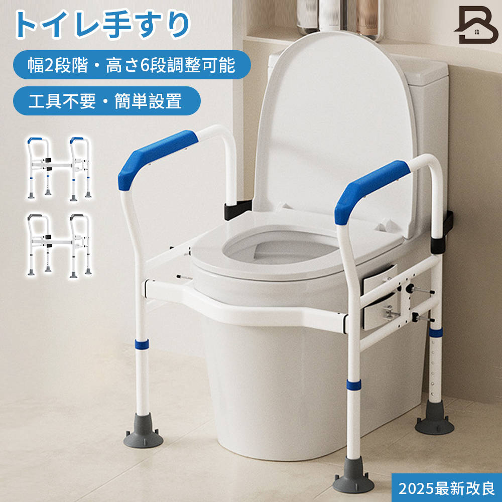 商品詳細 商品名 最新版 トイレ用手すり 立ち上がり補助 商品説明 商品詳細：写真参考 ※人の手にての計測となります為、サイズにつきましては1〜2cmの誤差が生じる場合がございます。 予め、ご了承の上、ご注文下さい。 ※サイズ・重量は、多少の誤差が生じる場合がございます ・組み立て簡単 本体フレームをトイレに合わせて取り付けるだけです。 蝶ネジを回して簡単に固定出来ます。 ・折りたたみできる 折りたためるのでコンパクトになります。 さらに軽量なので、持ち運びにも便利です。 ・高さ調節可能 使う人に合わせて手すりの高さを6段階です調節できます。 横幅も調整できるのでトイレに合わせて取り付けることが出来ます。 ・滑り止め付き 脚部分に滑り止めが付いているので安心して安全にご使用できます。 注意事項 ・使用時の破損や事故等につきましては責任を負いかねます。 ・輸入品の為、輸送の際に生じるキズ・汚れ・箱潰れがある場合がございますが新品です。 ・サイズ・重量は、多少の誤差が生じる場合がございます。 ・あくまで画像はイメージですので、商品改良の為パッケージや一部仕様が少し変更になる場合もございます。 ・お使いのブラウザや設定により、画像と実際の商品との若干の色の違いが生じる場合がございます。 ・会社概要・お買い物ガイドに他にも詳しく記載しておりますので事前に確認していただくことをお勧め致します。 当店では可能な限り不良品の発送を無くすよう努めておりますが、万が一お届け致しました商品に不備が合った場合は早急に交換、もしくは返品対応をさせていただきます。 ご購入履歴の詳細から「ショップへ問い合わせ」、または電話かメールにて当店までご連絡願います。