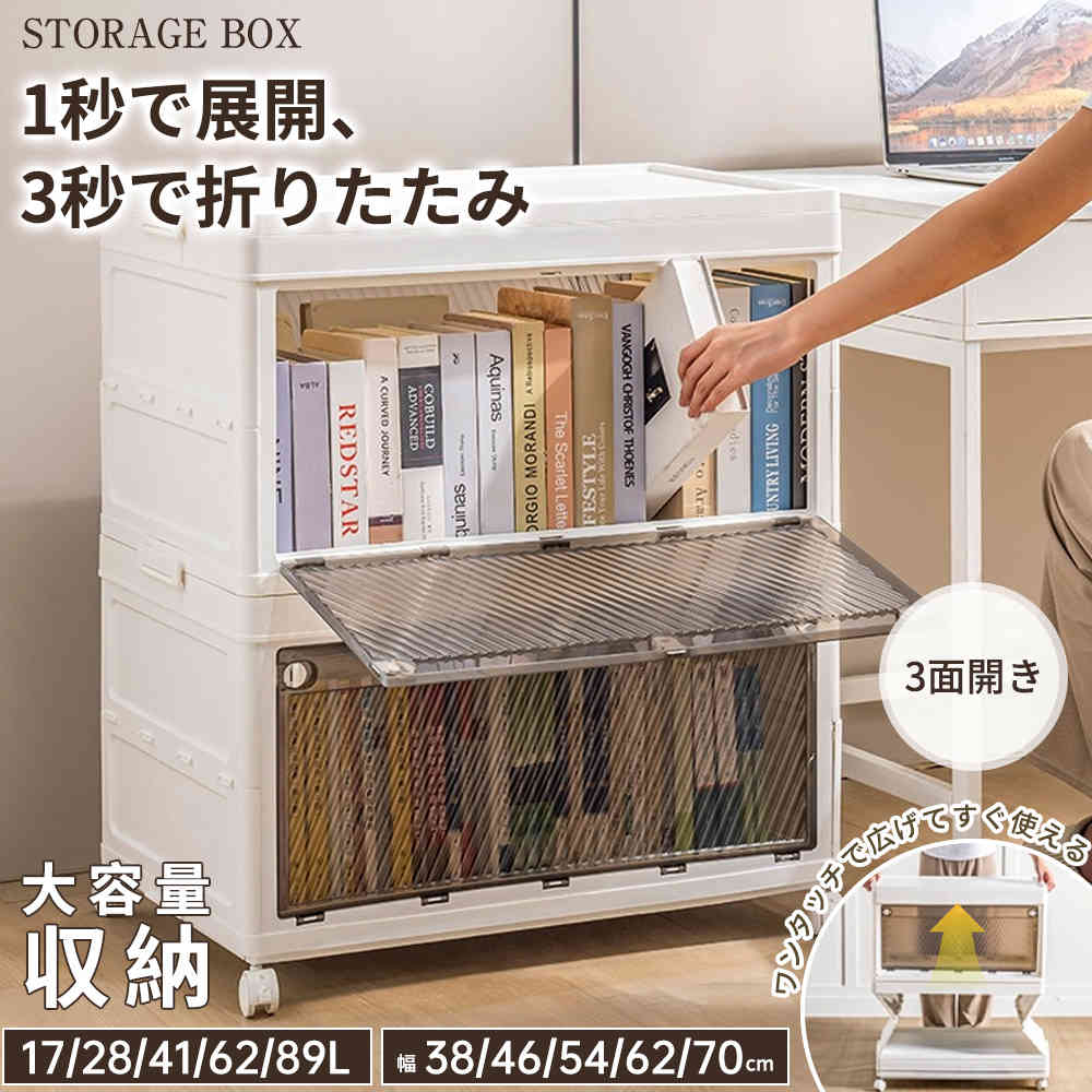 Rakuten - 最新型 収納ボックス 折りたたみ キャスター付き 大容量 1～5個セット 三面開閉 収納ケース ふた付き 前開き 押入れ収納 組立簡単 積み重ね おしゃれ 収納箱 折畳みコンテナ 衣類収納 クローゼット収納 積み重ね 衣類布団書類 おもちゃ 収納 ペットボトル 防災用 引っ越し