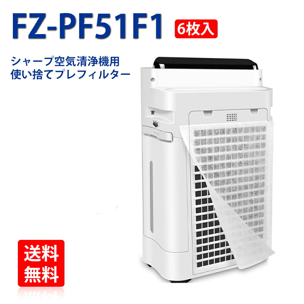 即納 空気清浄機 フィルター 使い捨て プレフィルター FZ-PF51F1 36枚セット シャ...