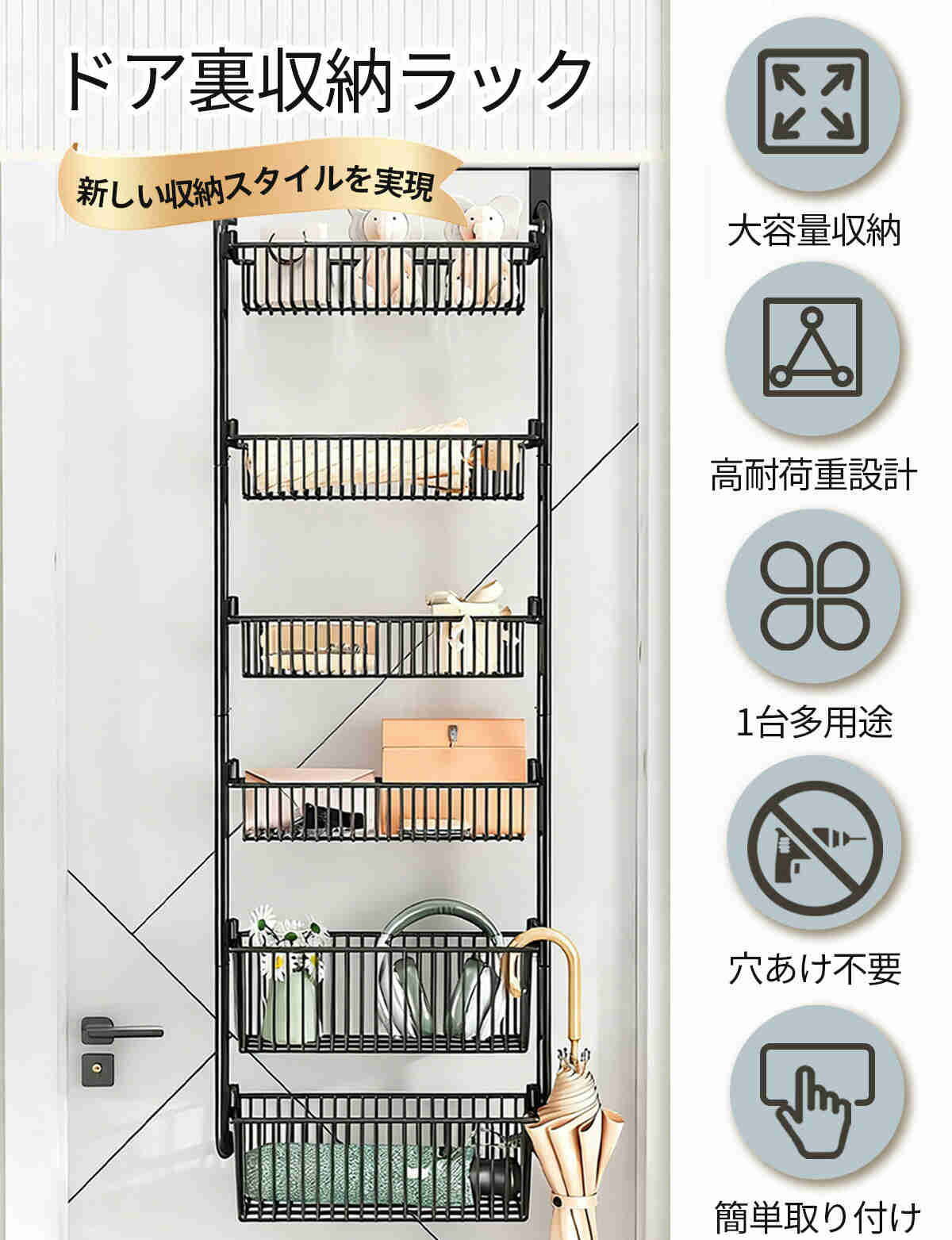 ドア掛け 収納 ウォールポケット ドア掛け収納ラック 大容量 4/5/6段 調整可能 ドア上 吊り下げ収納 クローゼット 壁掛けラック 金属製バスケット パントリー整理 小物 おもちゃ 雑誌収納 吊り下げ式 省スペース ドア裏収 粘着シート付き フック付き 取り付け簡単 安全柵設計