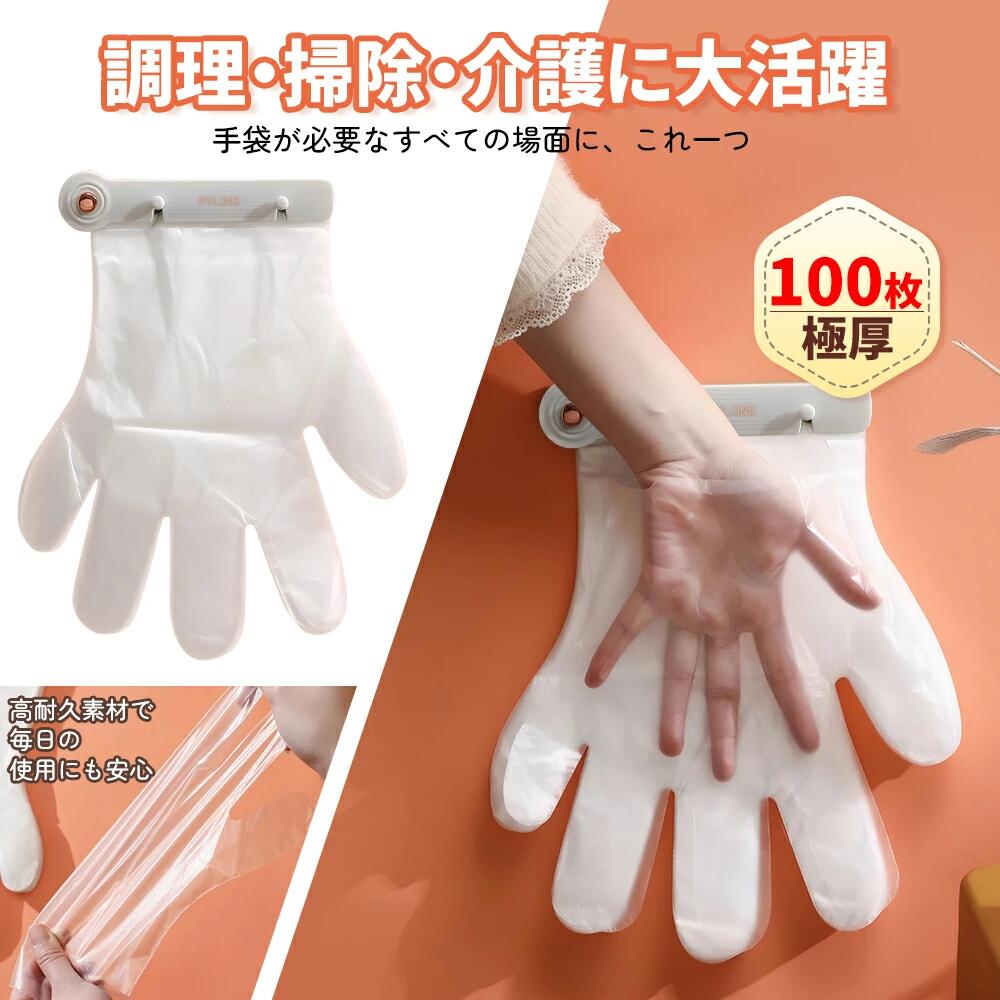 乐天商城 - 2個15％OFF!即納~【厚手版】ポリエチ手袋 100枚 手袋 ビニール手袋 使い捨て ワンタッチ クリップ ストック ストッカー 付け替え簡単 両面テープ フック ポリエチレン キッチン 掃除 園芸 介護 毛染め 洗車 使いやすい 片手で サッと使える
