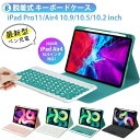 ipad pro 11 ケース キーボード 第4 第3 世代 アイパッド エアー Air5 air4 10.9 10.5 10.2 インチ アイパッド 第10 ...