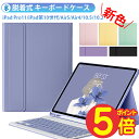 ipad 第10世代 ケース キーボード付き ipad pro 11インチ ケース Air5 air4 10.9 10.5 10.2 air2 9.7 インチ ...