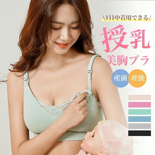 授乳ブラ 前開き マタニティブラ ブラ ノンワイヤー 授乳ブラジャー 垂れ防止 脇高ブラ フロントオープン 授乳しやすい 産前 産後 バストケア ナイトブラ 柔らかい M L XXL かわいい レース ピンク 全6色 授乳ブラ 前開き マタニティブラ ブラ ノンワイヤー 授乳ブラジャー 垂れ防止 脇高ブラ フロントオープン 授乳しやすい 産前 産後 バストケア ナイトブラ 柔らかい M L XXL かわいい レース ピンク 全6色